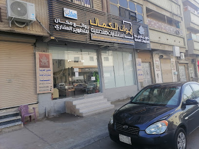 مكتب ايوان الكمال للاستشارات الهندسية - Taif - +966 50 571 9287