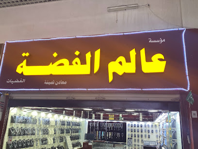Al-Madinah International Mall - Al Madinah Al Munawwarah - +966 14 823 3837