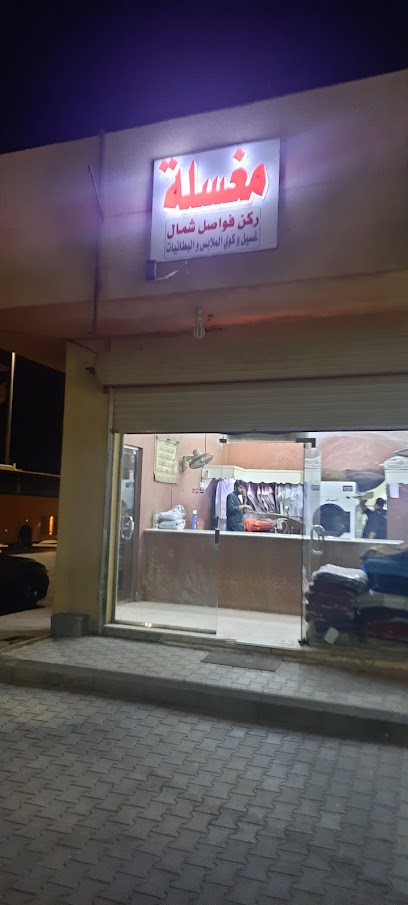 مغسلة فواصل الشمال - Saudi Arabia|Arar 73241|An Nasiriyah|X23P+PP3