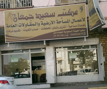 Said Jamaan office space - Khamis Mushait - +966 17 220 2900