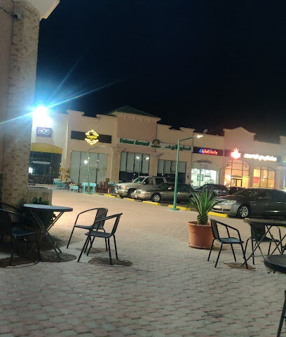 مركز البثنة التجاري - Yanbu - +966 14 392 0820