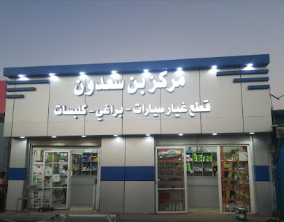 محل براغي و كلبسات - Sakaka - +966 53 328 6669