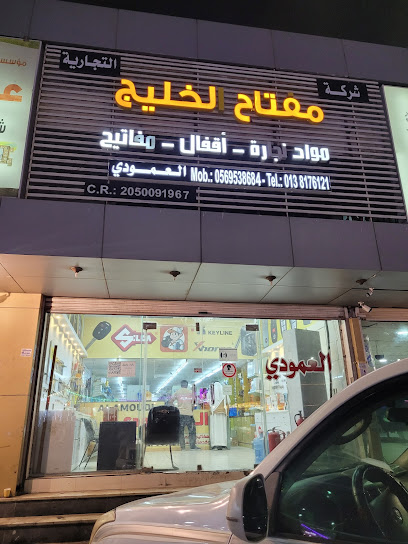 العمودي للمفاتيح - Saudi Arabia|Dammam 32246|Al Jalawiyah|King Saud St