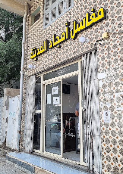 Amjad Almadinah Laundry مغاسل أمجاد المدينة - 42312