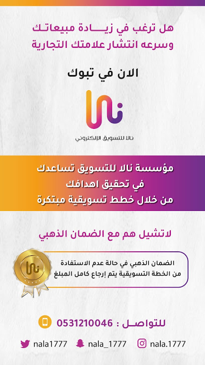 نالا للتسويق الاكتروني - Saudi Arabia|Tabuk 47711|Almuruj-B|King Abdullah Rd