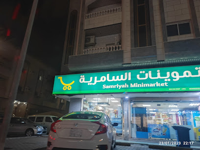 Samriyah mini market - Jeddah -