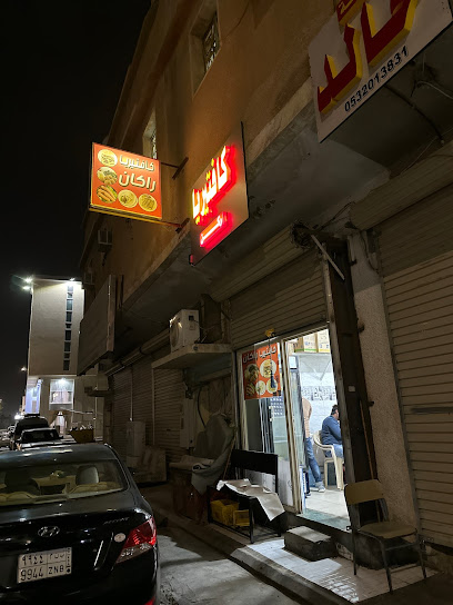 Kallus hotel (കല്ലുസ് ഹോട്ടൽ )مطعم قممي RESTAURANT - Arar 73311