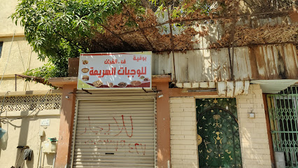 بوفيه ف. الغبان - Al Wajh - +966 55 738 4058