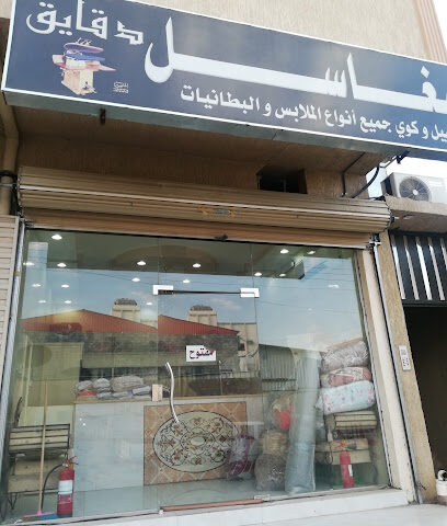Laundry Digai--مغسله دقي - Taif - +966 54 057 6180