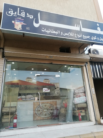 Laundry Digai--مغسله دقي - Saudi Arabia|Taif 26411|Almu'tarid|fg35+2h