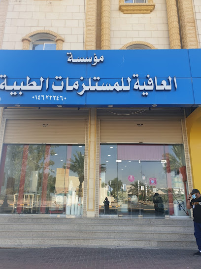 مؤسسة العافية مستلزمات طبية - Saudi Arabia|Sakaka 72341|Almuhammadiyah (A)