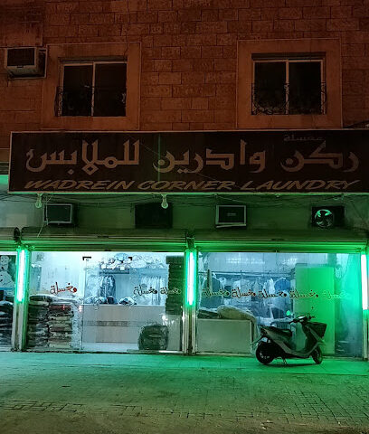 Wardein Corner Laundry - Al Jubail -