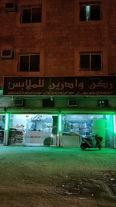 Wardein Corner Laundry - Al Jubail 35513