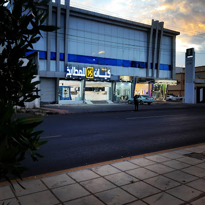 مؤسسة كيان للمطابخ - Bisha -