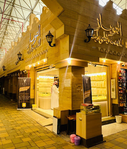 مجوهرات التوباز - Buraydah - +966 16 323 9666