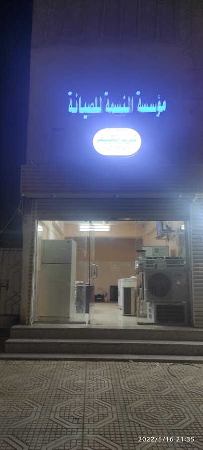 النسمة للصيانة التكييف والتبريد وغرف التبريد المركزية - Saudi Arabia|Al Madinah Al Munawwarah 42312|حي الراية جانب شرطة العقيق