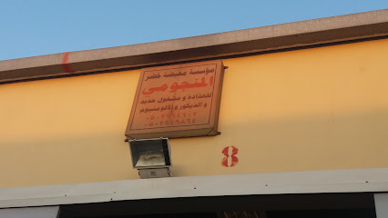 مؤسسة معيضة خضر المنجومي - Al Khobar - +966 50 297 4702