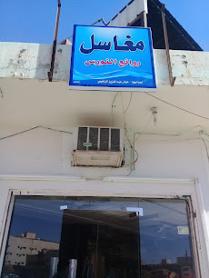 مغاسل روائع النورس عوض عبدالعزيز الزغيبي - Buraydah - +966 57 727 3465