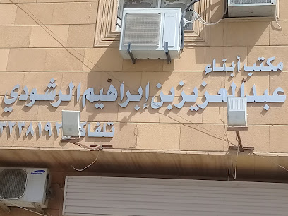 Reshoodi Office - Buraydah - +966 16 323 8192