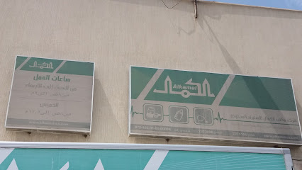 الكمال - Abha - +966 17 227 5104