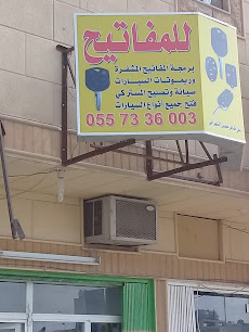 للمفاتيح - Riyadh - +966 55 760 4552