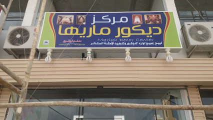 مركز ديكور ماريها - Mecca - +966 53 294 5624