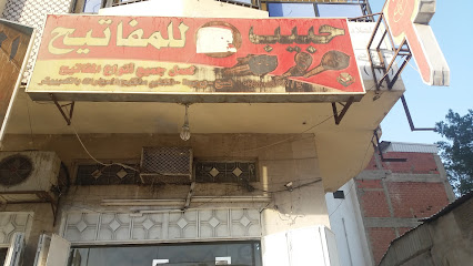 حبيب للمفاتيح - Mecca - +966 54 808 9292