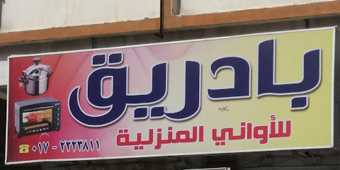 بادريق - Khamis Mushait - +966 17 222 3811