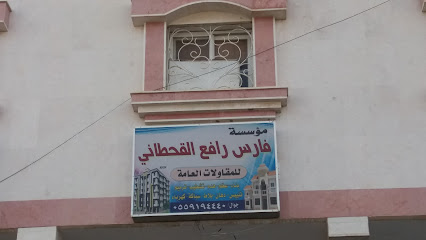 مؤسسة فارس رافع القحطاني - Khamis Mushait - +966 55 919 4440