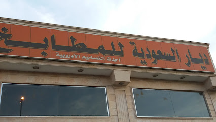 ديار السعودية للمطابخ - Mecca - +966 50 077 8706