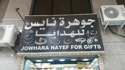 جوهرة نايس للهدايا - Al Madinah Al Munawwarah - +966 53 426 6395