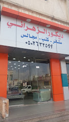 ديكور الزهراني - Taif - +966 50 263 2599