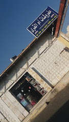 مفروشات أم القرى - Mecca - +966 50 553 7733