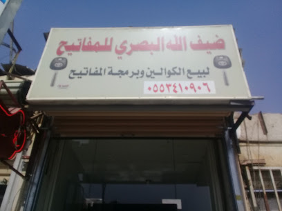 ضيف الله البصري للمفاتيح - Tabuk - +966 55 341 0906