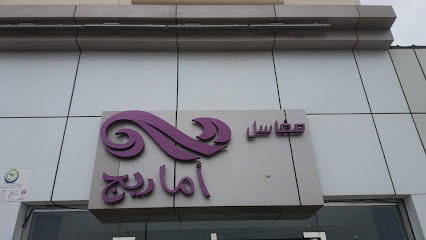 أماريج - Khamis Mushait - +966 17 223 1061
