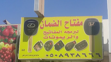 مفتاح الضمان - Riyadh - +966 50 893 8666