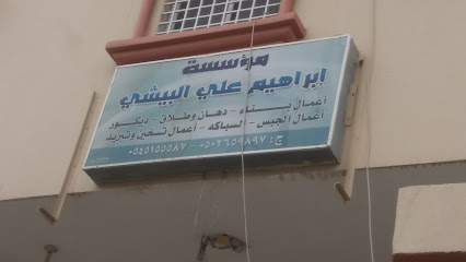 مؤسسة إبراهيم علي البيشي - Abha - +966 54 515 5587