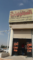 المدفوعات الإلكترونية - Mecca - +966 55 711 7181