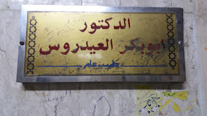 الدكتور ابو بكر العيدروس - Mecca - +966 50 993 6216