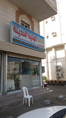 مغاسل الوتين الحديثة - Mecca - +966 56 379 8861