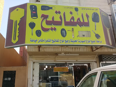 محل/ عبد الله فالح الفالح للمفاتيح - Riyadh - +966 51 070 0781