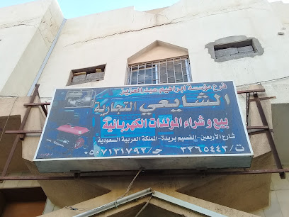 فرع مؤسسة إبراهيم عبد العزيز الشايعي التجارية - Buraydah - +966 16 326 5443