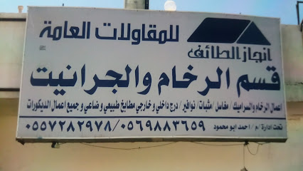 انجاز الطائف للمقاولات العامة - Taif - +966 56 988 3659