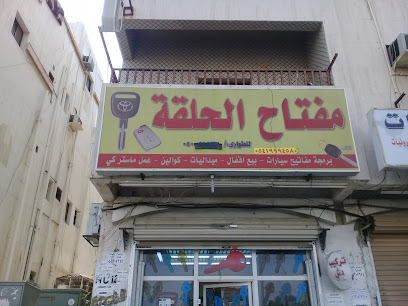 مفتاح الحلقة - Jeddah - +966 59 447 1130