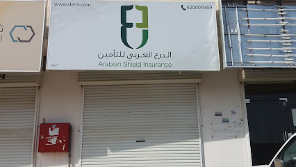 الدرع العربي للتأمين - Al Madinah Al Munawwarah - +966 9200 09369