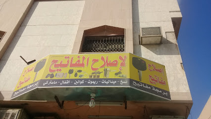 لإصلاح المفاتيح - Riyadh - +966 57 282 3011