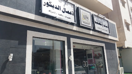 لمسات وتصميم لأعمال الديكور - Tabuk - +966 54 965 0358