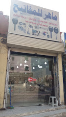مفاتيح ماهر - Jeddah - +966 55 123 1251
