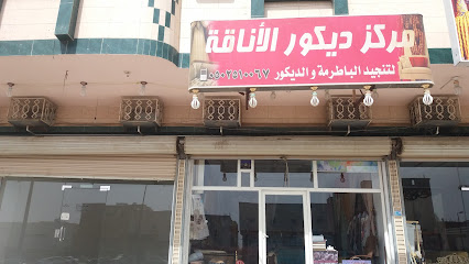 مركز ديكور الأناقة - Mecca - +966 50 251 0067