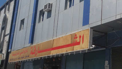 الشارقة الذهبيه للأواني المنزلية - Taif - +966 59 981 2459
